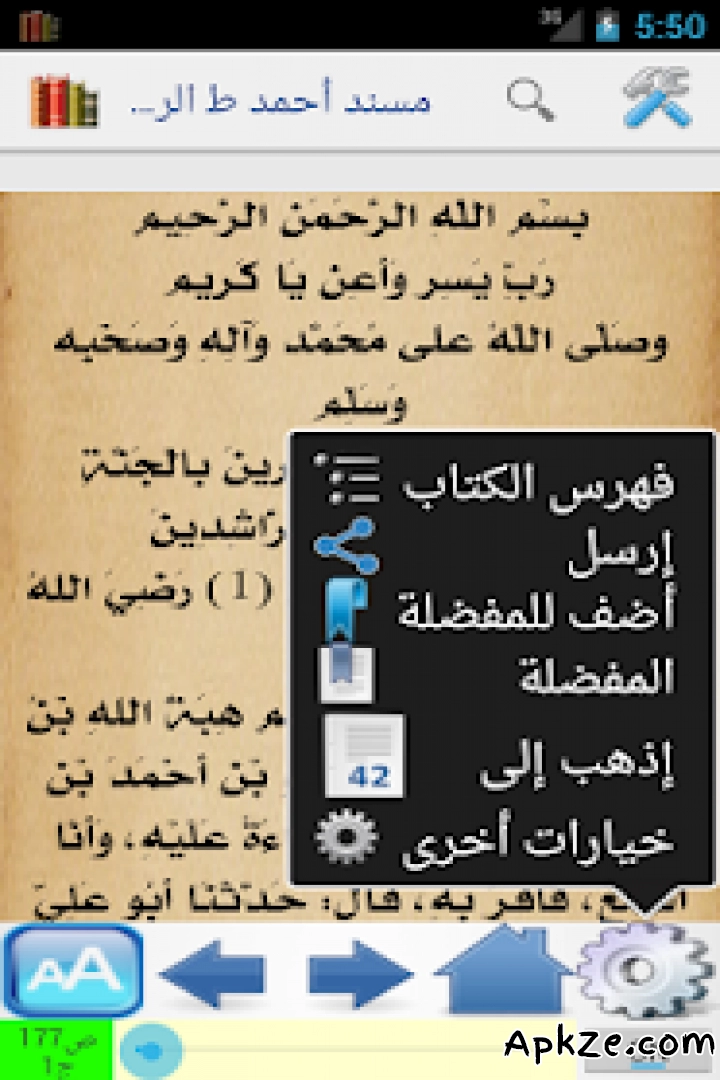 تحميل Shamela books Library APK