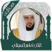 قرأن كامل ماهر المعيقلي بدون نت APK