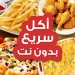 Fast Food Without Internet APK