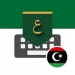 Libya Arabic Keyboard تمام لوحة المفاتيح العربية‎ APK